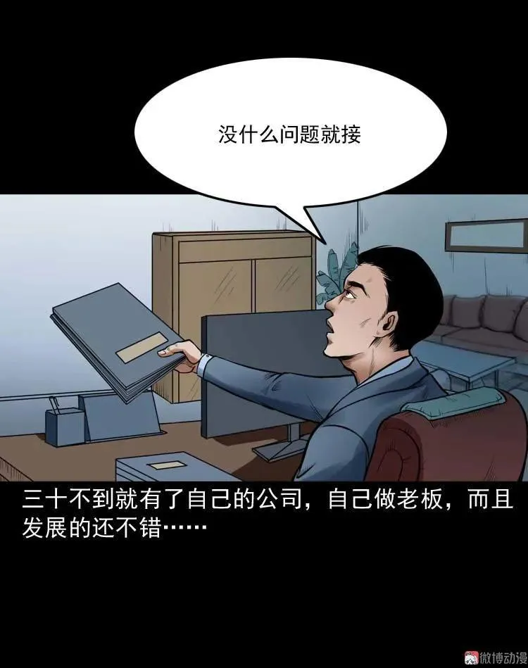 三老爷诡事会小说漫画,鬼扯1图