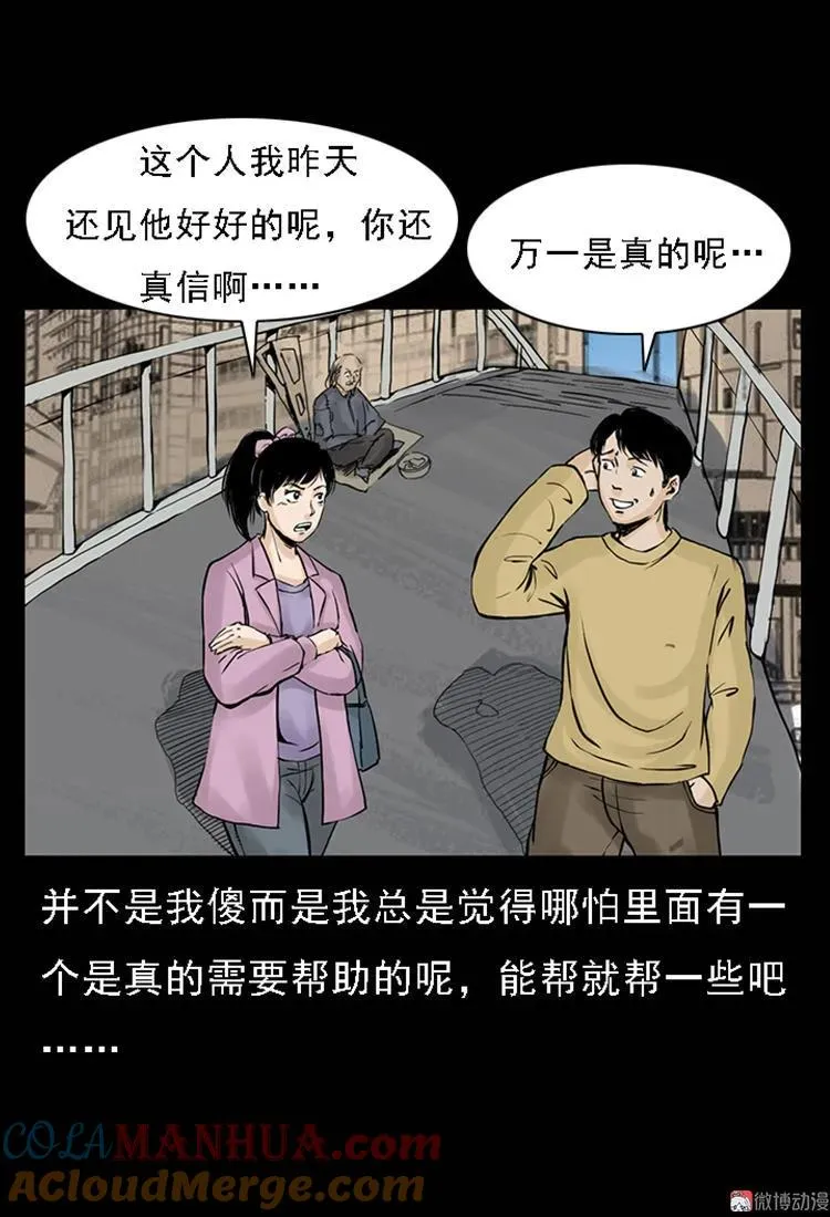 三老爷诡事会李宗平漫画,疯乞丐1图