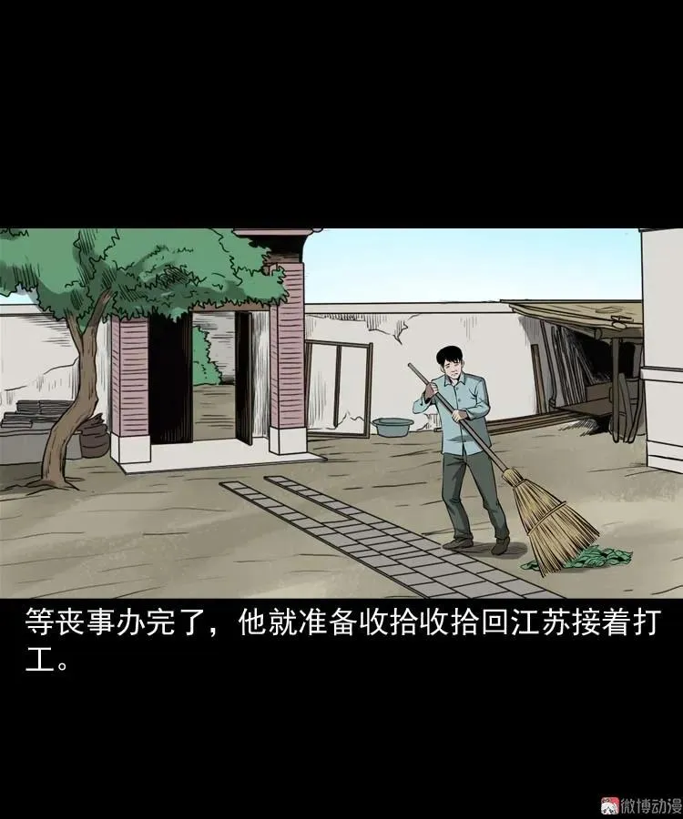 三老爷诡事会是真实事件吗漫画,亡妻的下落2图