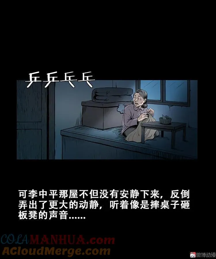 三老爷诡事会老烟鬼片段漫画,黑猫1图