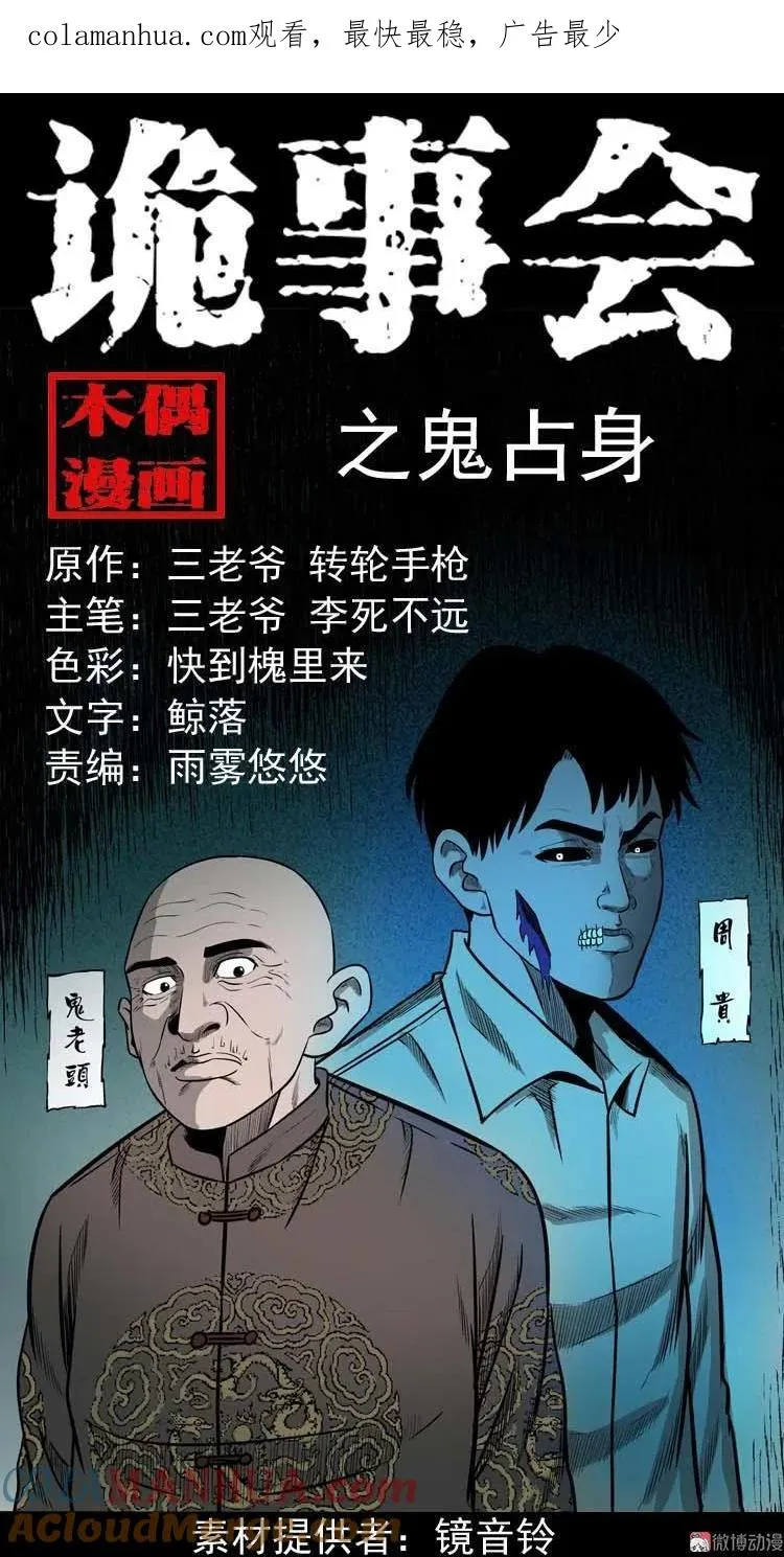 三老爷诡事会小说漫画,鬼占身1图