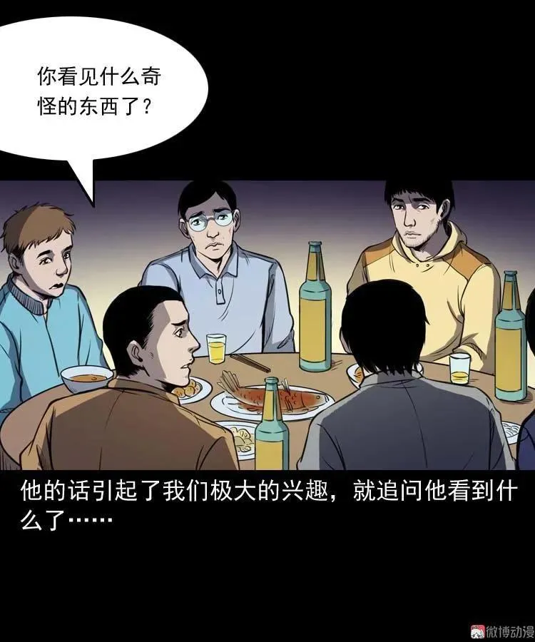 三老爷诡事会幽冥诡匠漫画,天黑请闭眼2图