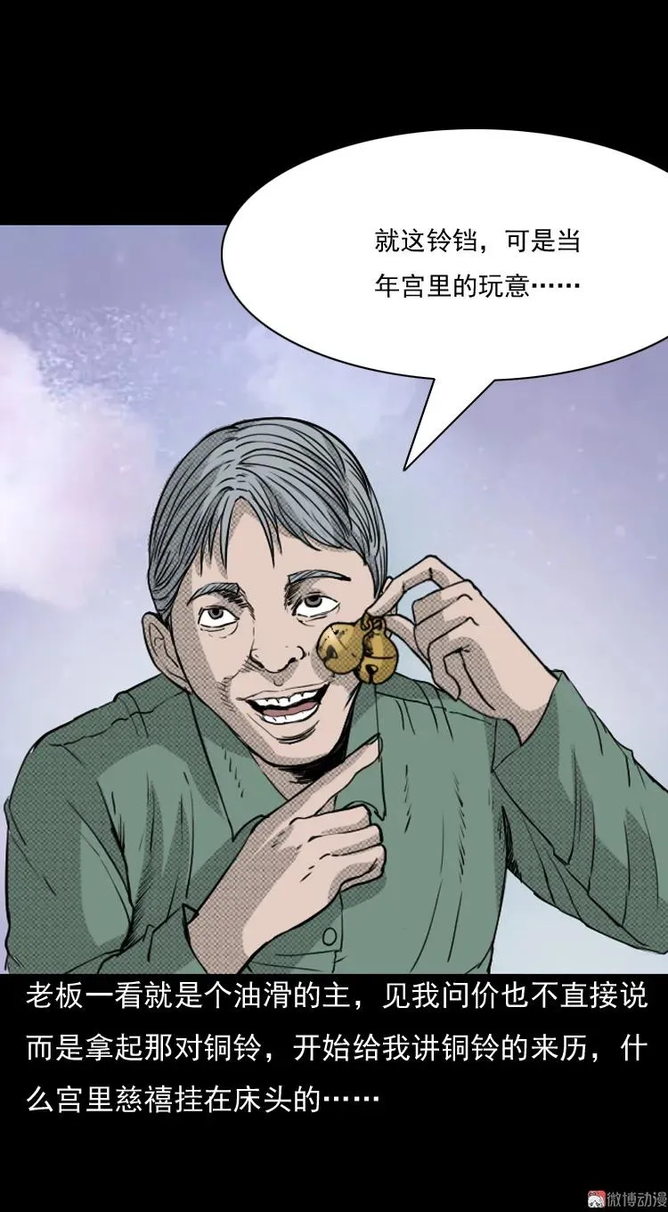 三老爷诡事会肖飞漫画,引魂铃1图