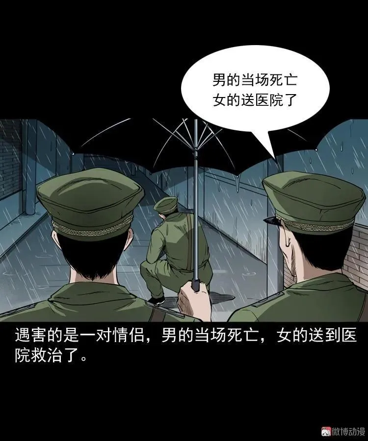 三老爷诡事会免费观看漫画,蜘蛛人（上）1图