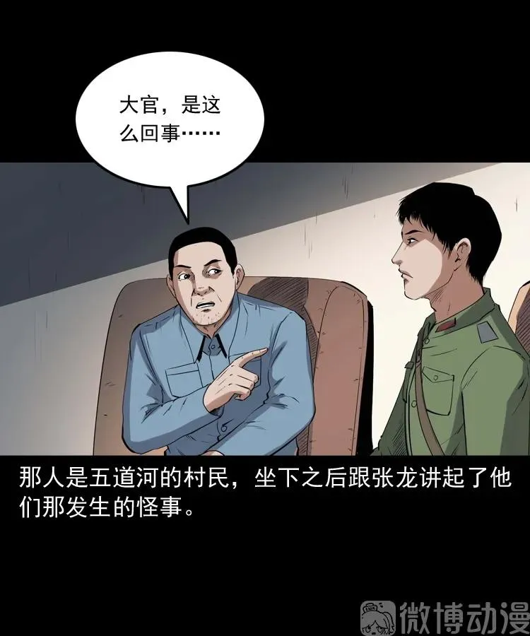 三老爷诡事会漫画硬币漫画,消失的尸体2图