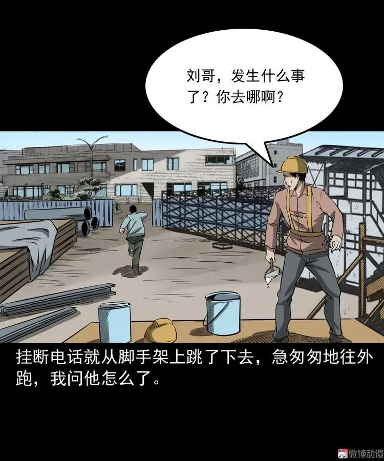 三老爷诡事会有声小说漫画,亡妻的下落2图