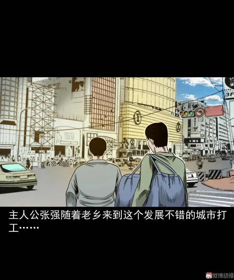 三老爷诡事会漫画,夺命红线1图