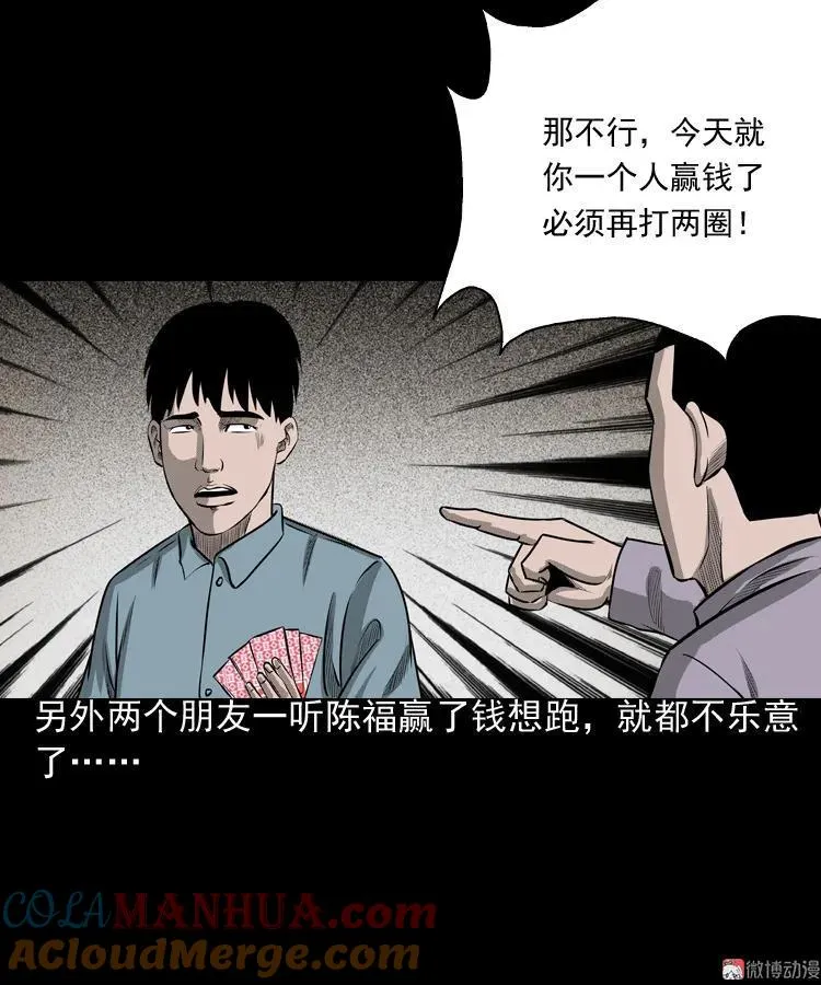 三老爷诡事会全集解说漫画,误闯阴阳路1图