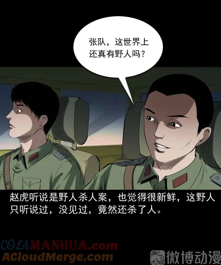 三老爷诡事会广播剧漫画,山神的真面目1图