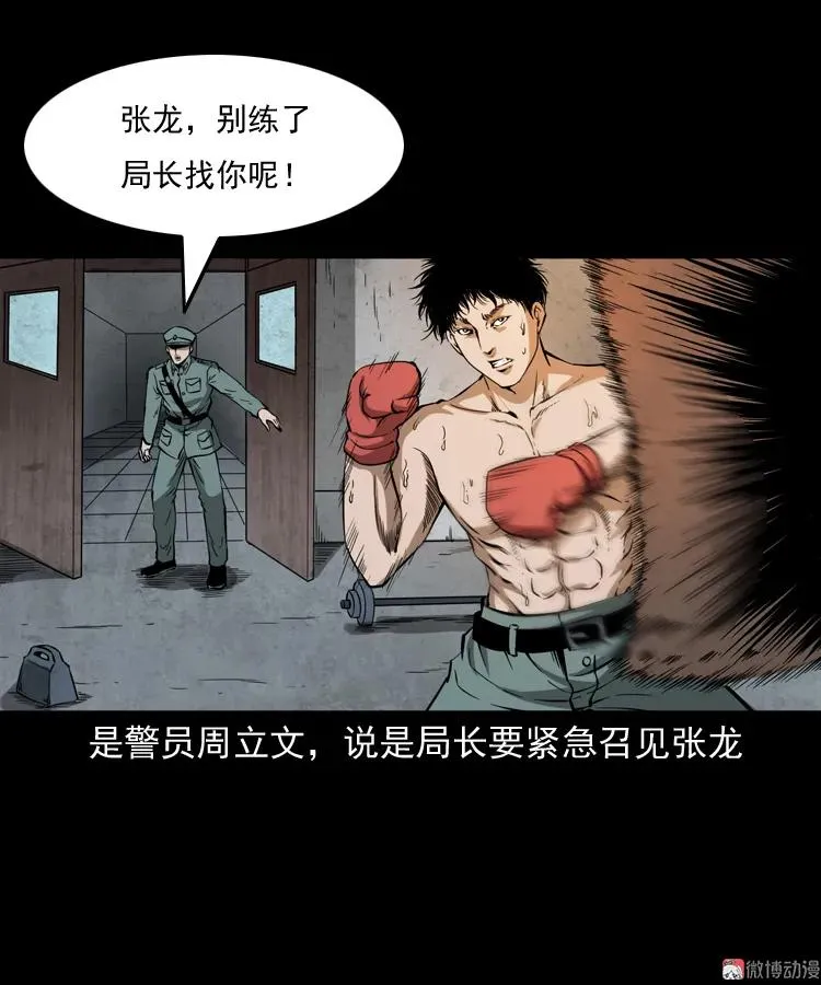 三枪老爷诡案实录漫画漫画,亡魂复仇（上）2图