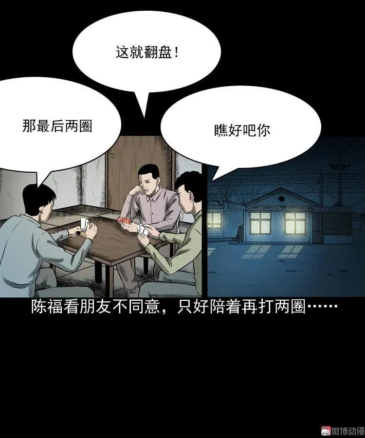 三老爷诡事会全集解说漫画,误闯阴阳路2图