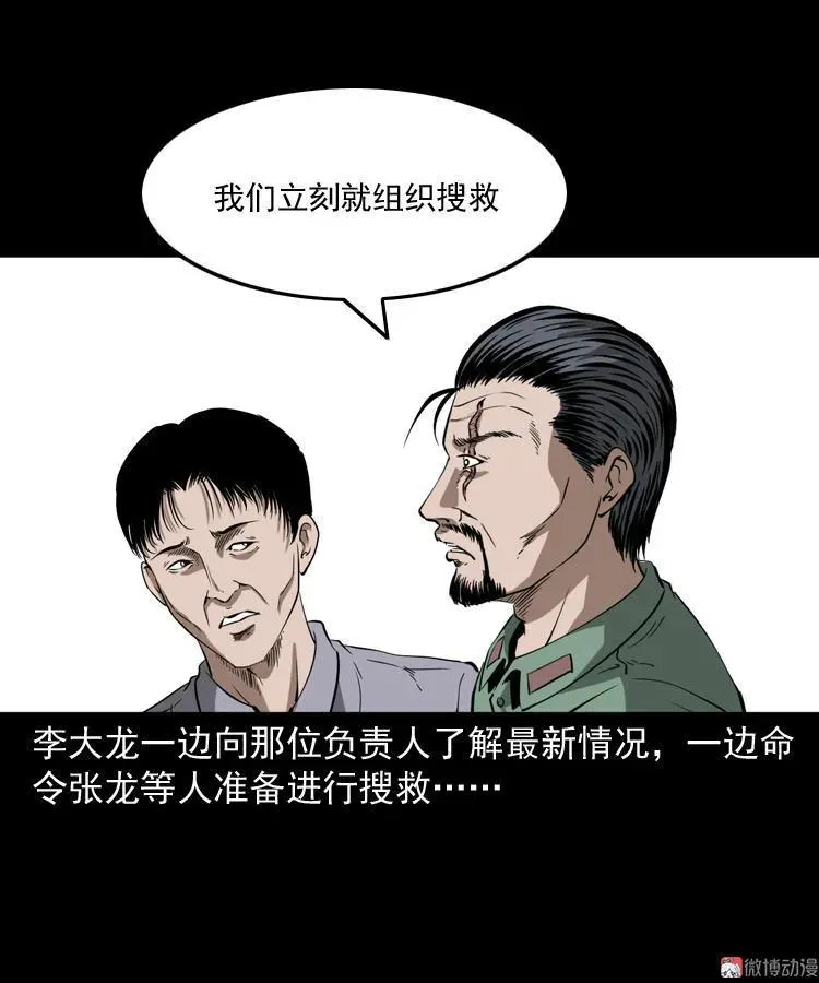 三老爷诡事会漫画在线观看下拉式漫画,失踪案2图