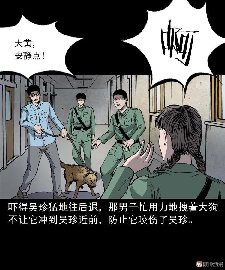 三老爷诡事会肖飞漫画,消失的妻子1图