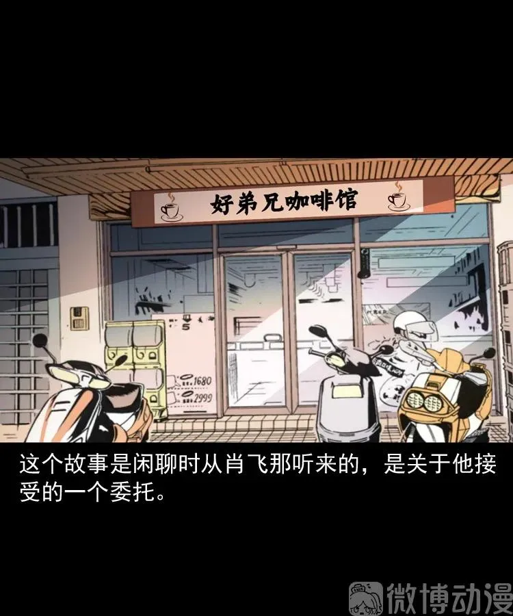 三老爷诡事会漫画免费阅读漫画,回来的逆子1图