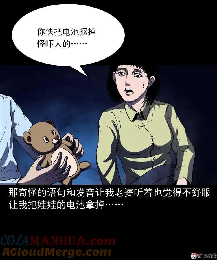 三老爷诡事会漫画,诡娃娃2图