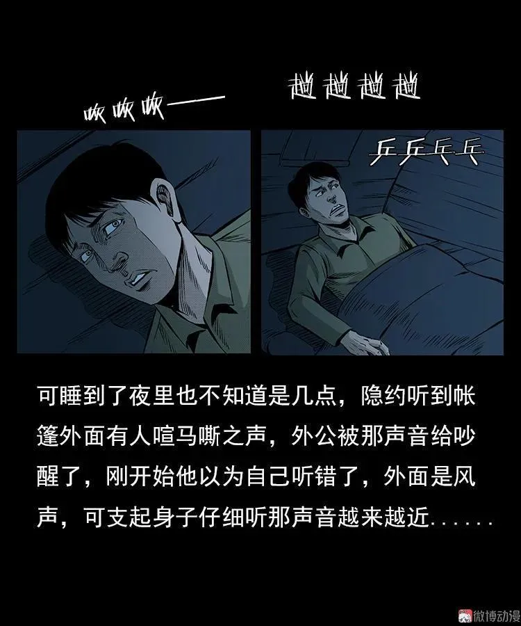 三老爷诡事会1-120集漫画,夺命涧2图