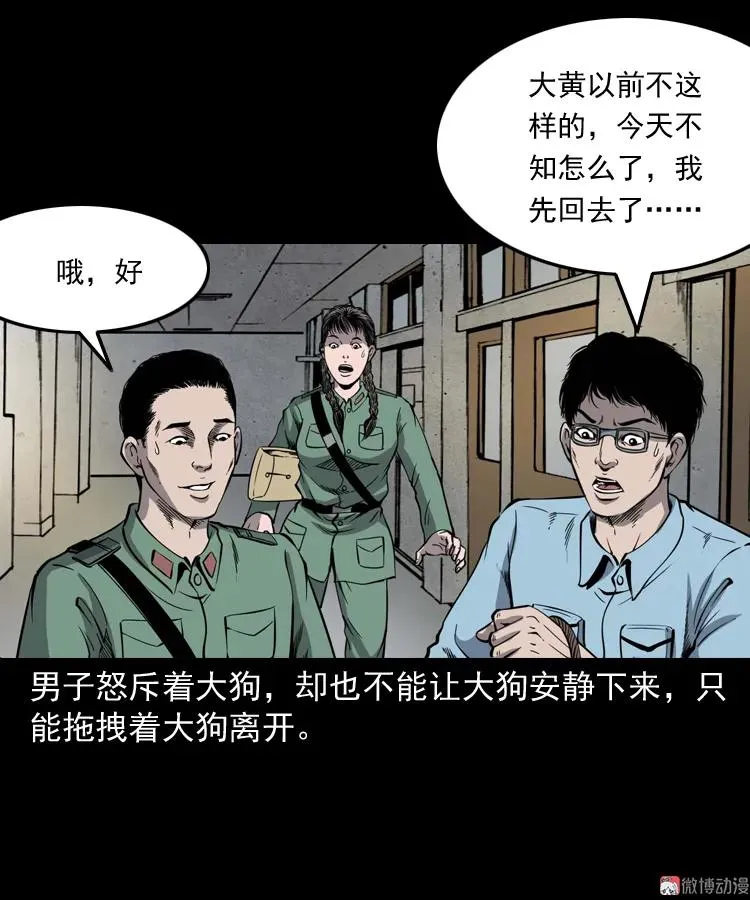 三老爷诡事会肖飞漫画,消失的妻子2图