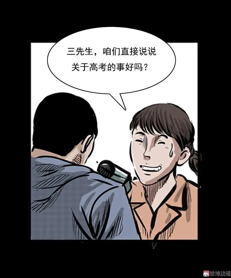 三老爷诡事会老烟鬼片段漫画,番外1 高考的故事2图