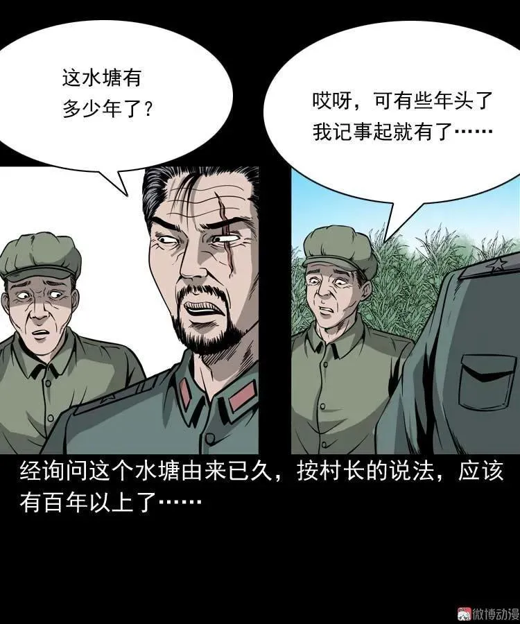 三枪老爷诡案实录漫画漫画,吃人的水塘1图