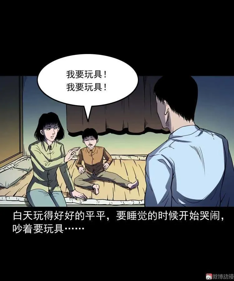 三老爷诡事会漫画免费阅读漫画,诡娃娃1图