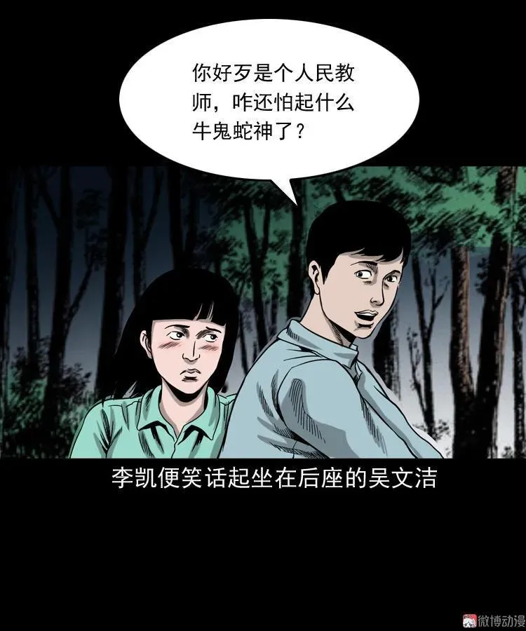 三老爷诡事会在线观看漫画,饿死鬼1图