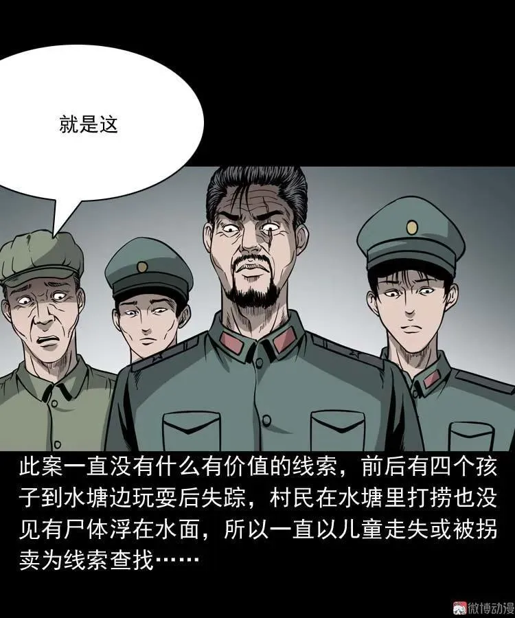 三枪老爷诡案实录漫画漫画,吃人的水塘1图