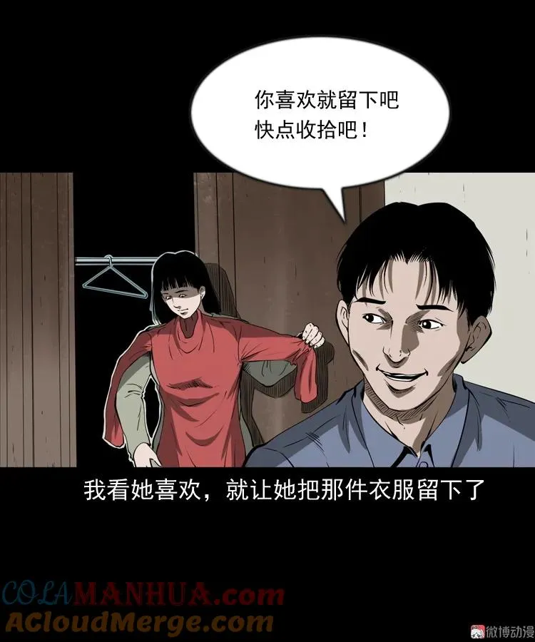 三老爷诡事会免费观看漫画,妻子1图