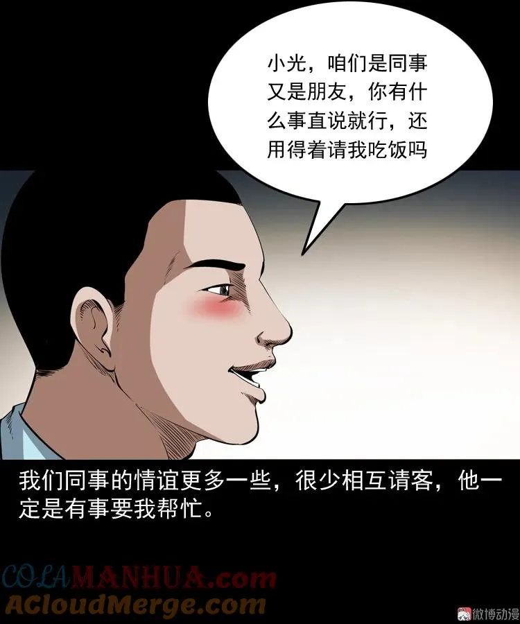 三老爷诡事会免费漫画漫画,白头鬼之冥妻1图