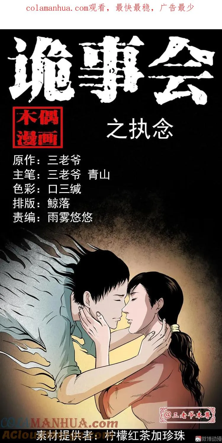 三老爷诡事会漫画在线观看漫画,执念1图