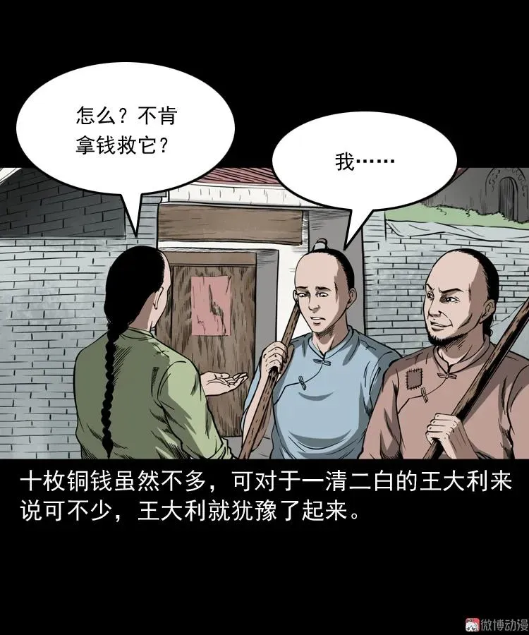 三老爷诡事会视频漫画,首富王大利2图