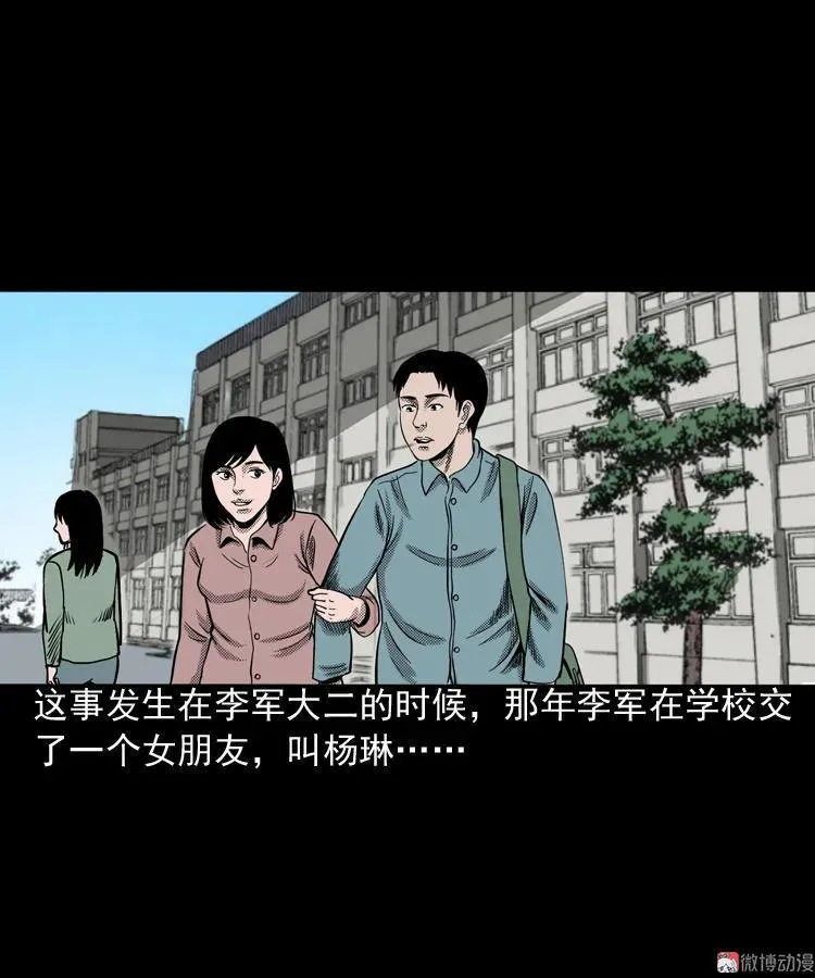 三老爷诡事会免费全集阅读漫画,索命桥2图