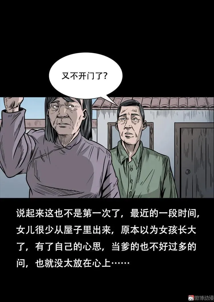 三老爷诡事会广播剧漫画,乡野诡事2图