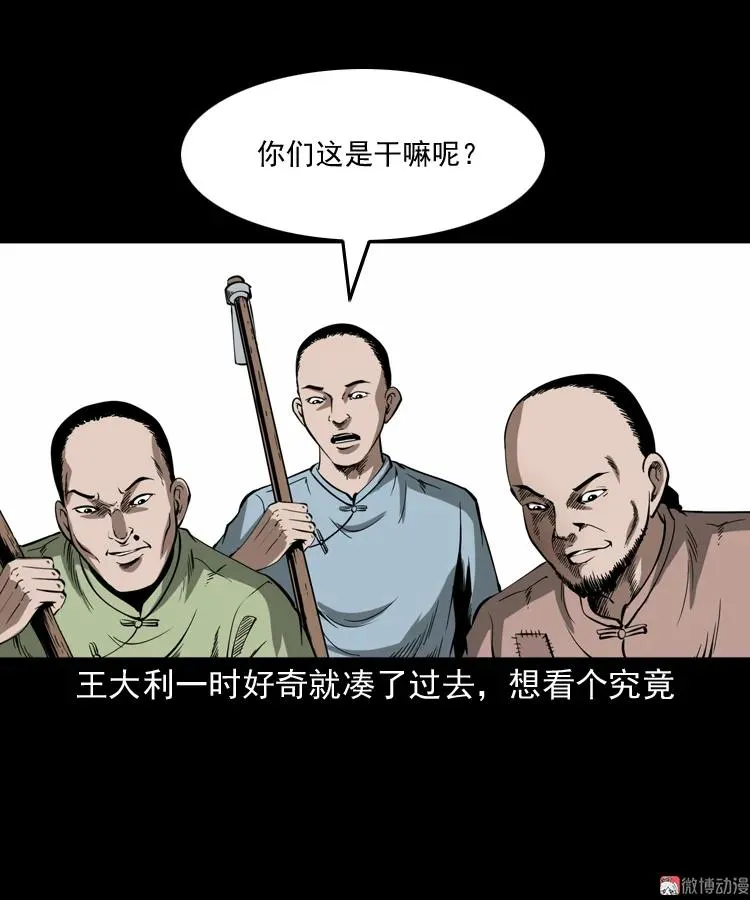 三老爷诡事会有声小说漫画,首富王大利1图