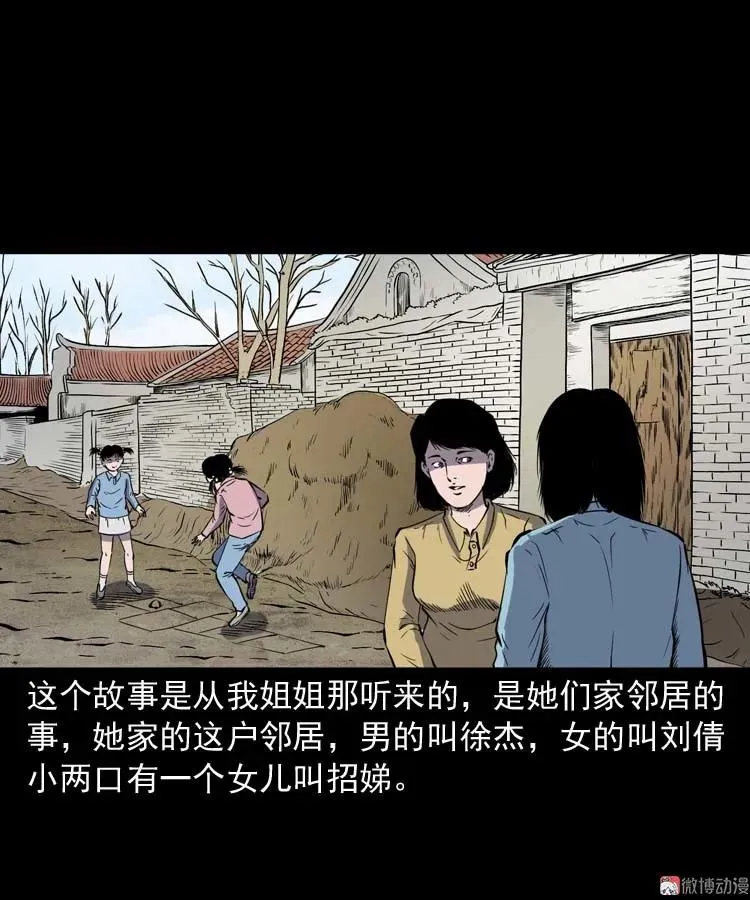 三老爷诡事会有声小说漫画,我想回家1图