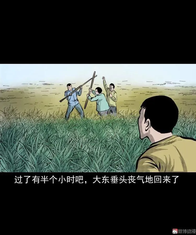 三老爷诡事会老烟鬼片段漫画,朋友的故事1图