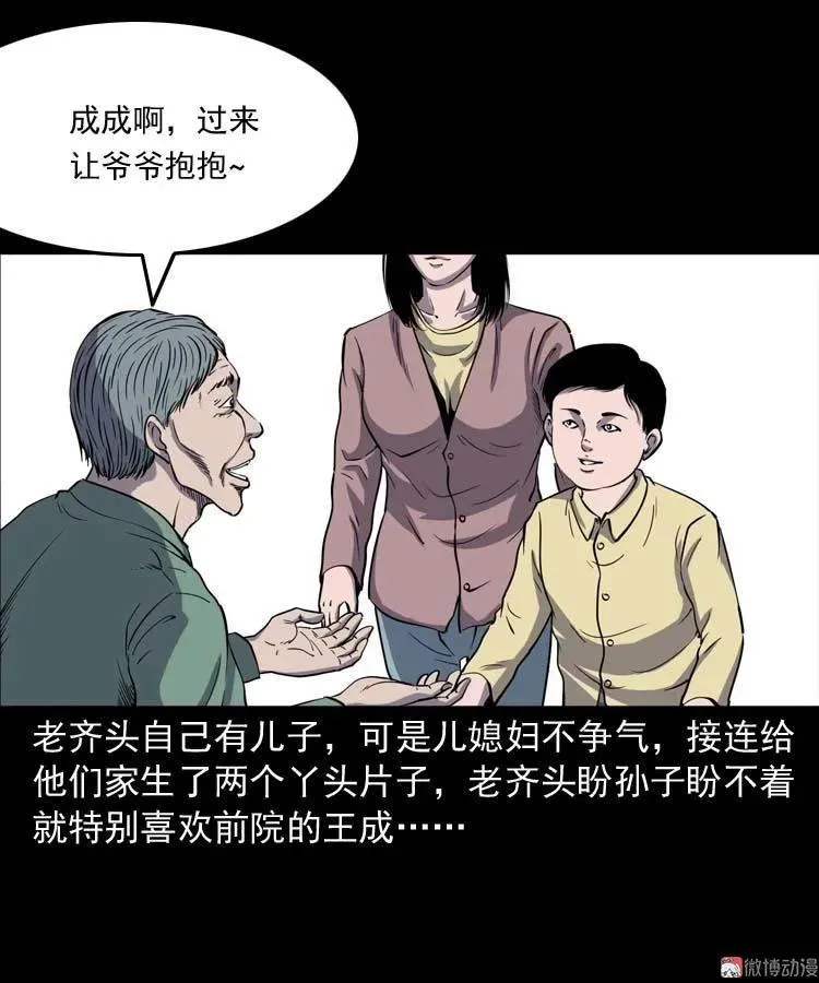 三老爷诡事会马疯子漫画,老人1图