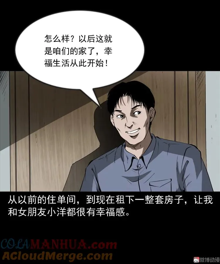 三老爷诡事会花柳树漫画,妻子2图