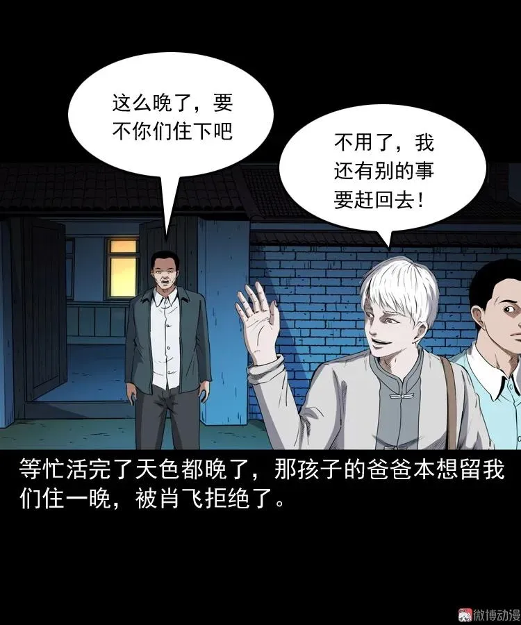 三老爷诡事会肖飞漫画,白头翁之厌胜1图