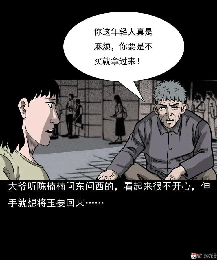 三老爷诡事会李宗平漫画,冥玉2图