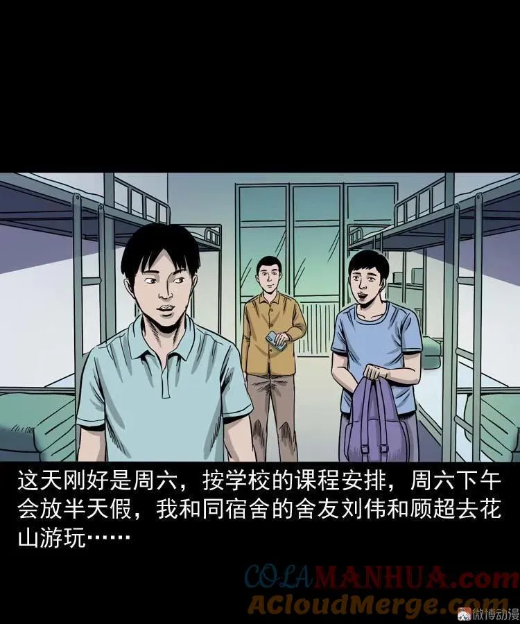 三老爷诡事会漫画全集漫画,奇怪的舍友1图