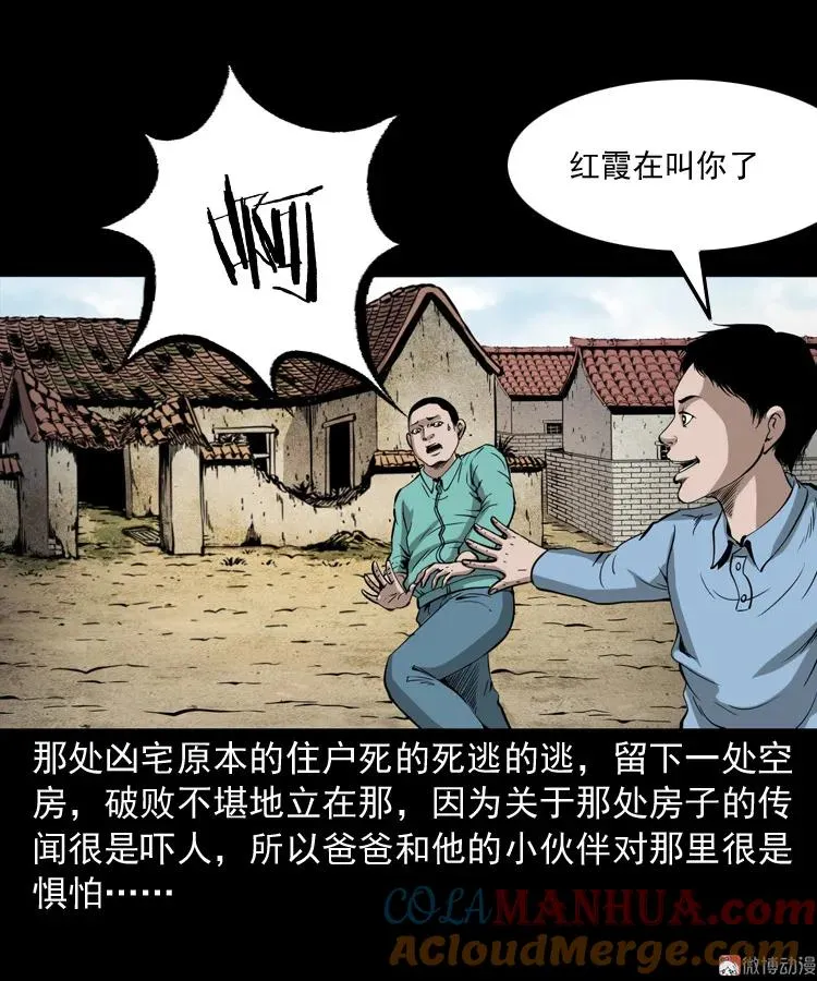 三老爷诡事会之雷公庙漫画,凶宅冤魂2图