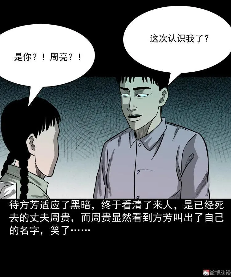 三老爷诡事会漫画,鬼胎1图