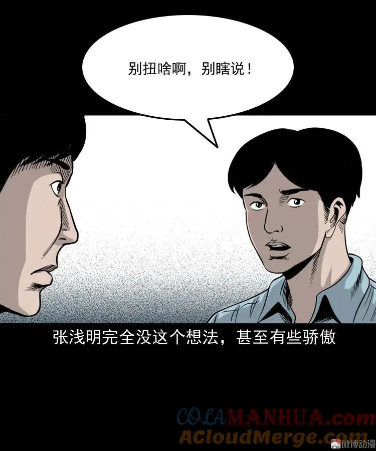 三老爷诡事会在线观看漫画,诡宴席2图