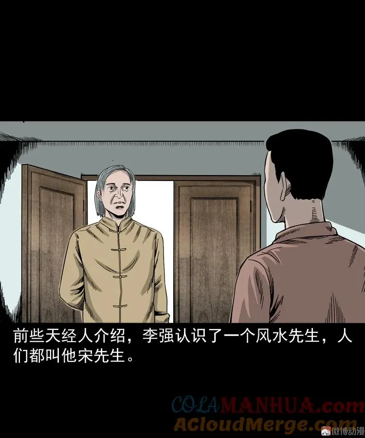 三老爷诡事会在线观看漫画,争坟1图