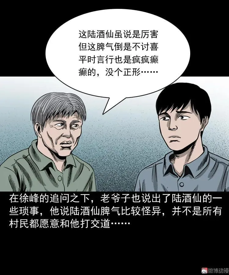 三老爷诡事会幽冥诡匠漫画,陆酒仙的来历（上）1图