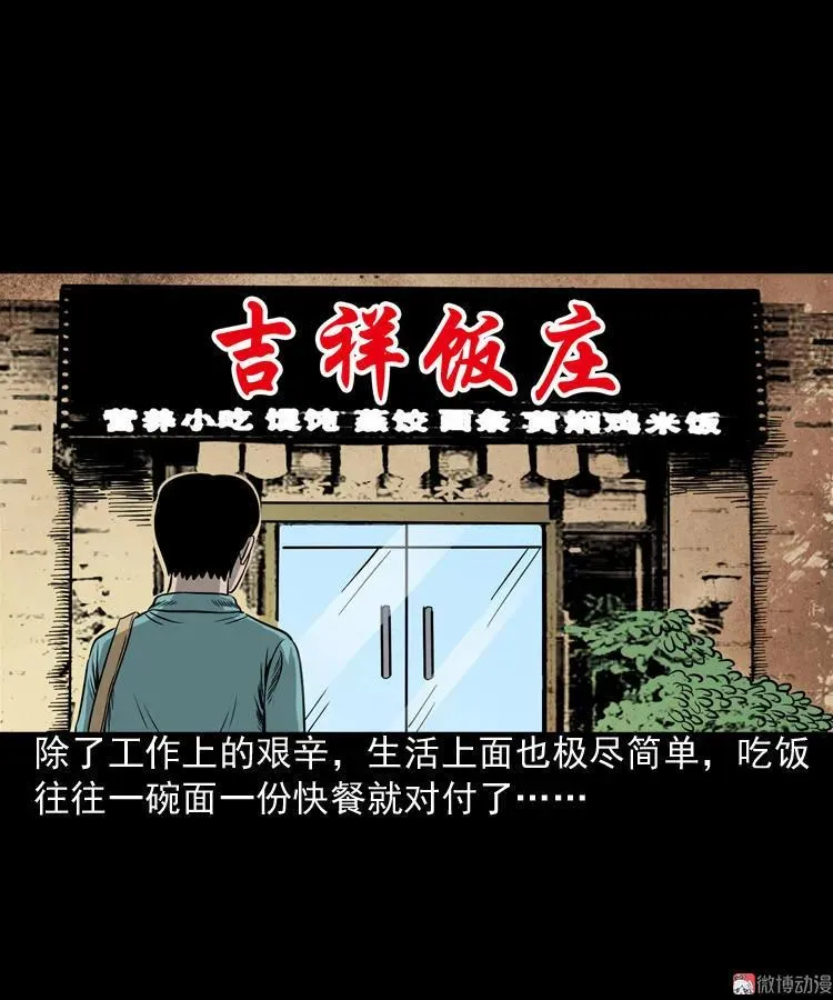 三老爷诡事会肖飞漫画,饺子1图