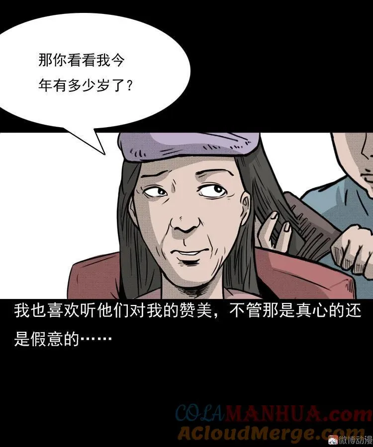 三老爷诡事会肖飞漫画,驻颜汤1图