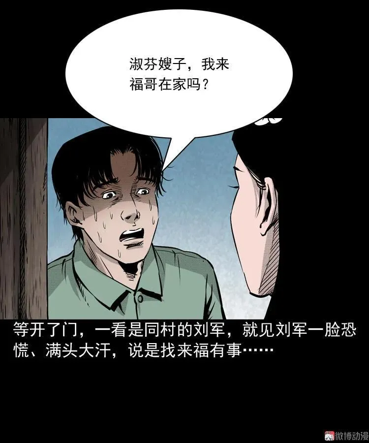 三老爷诡事会1-120集漫画,僵尸老太太1图