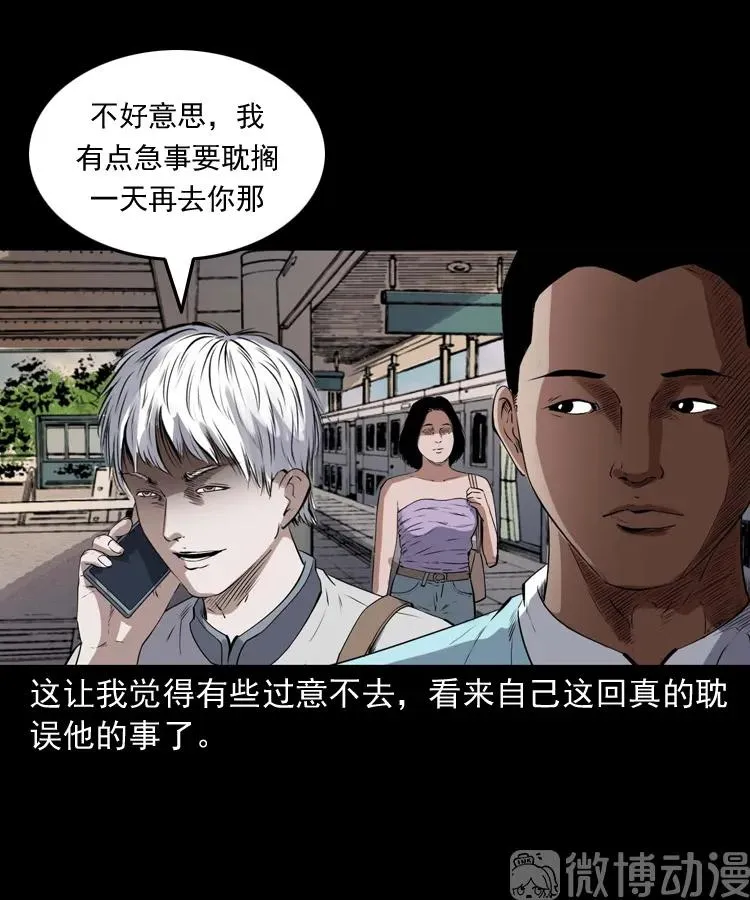 三老爷诡事会漫画全集漫画,白头翁之压头煞2图