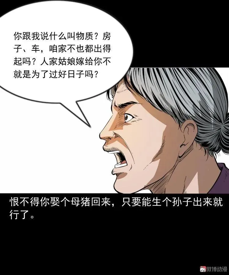 三老爷诡事会下载漫画,亲事2图